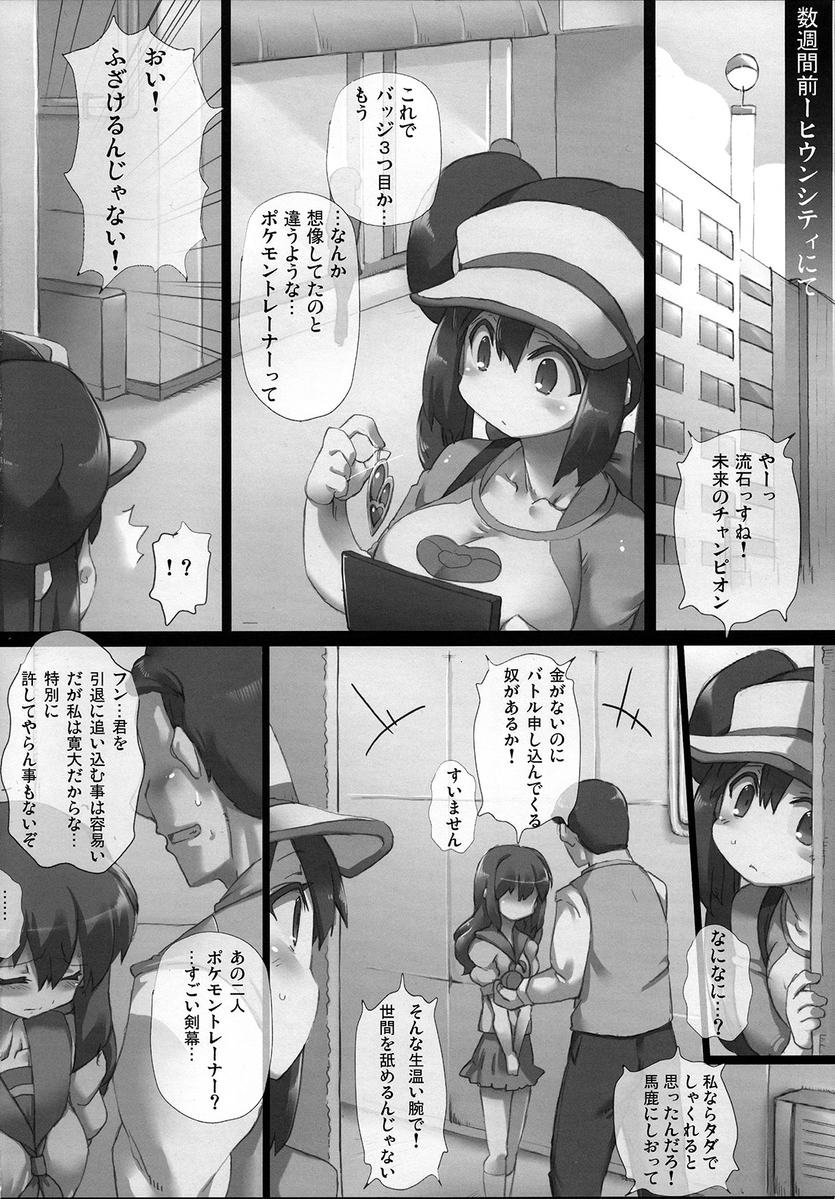 Mezameru Power! page 9 full