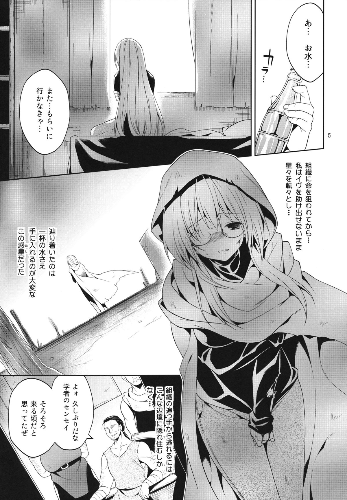 Ryoujoku March Tearju page 4 full
