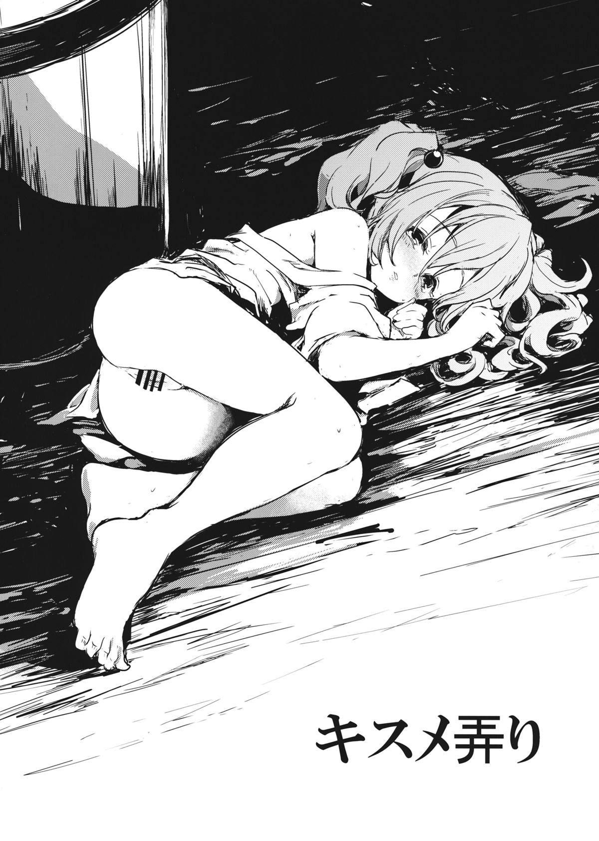 Kisume Ijiri page 1 full