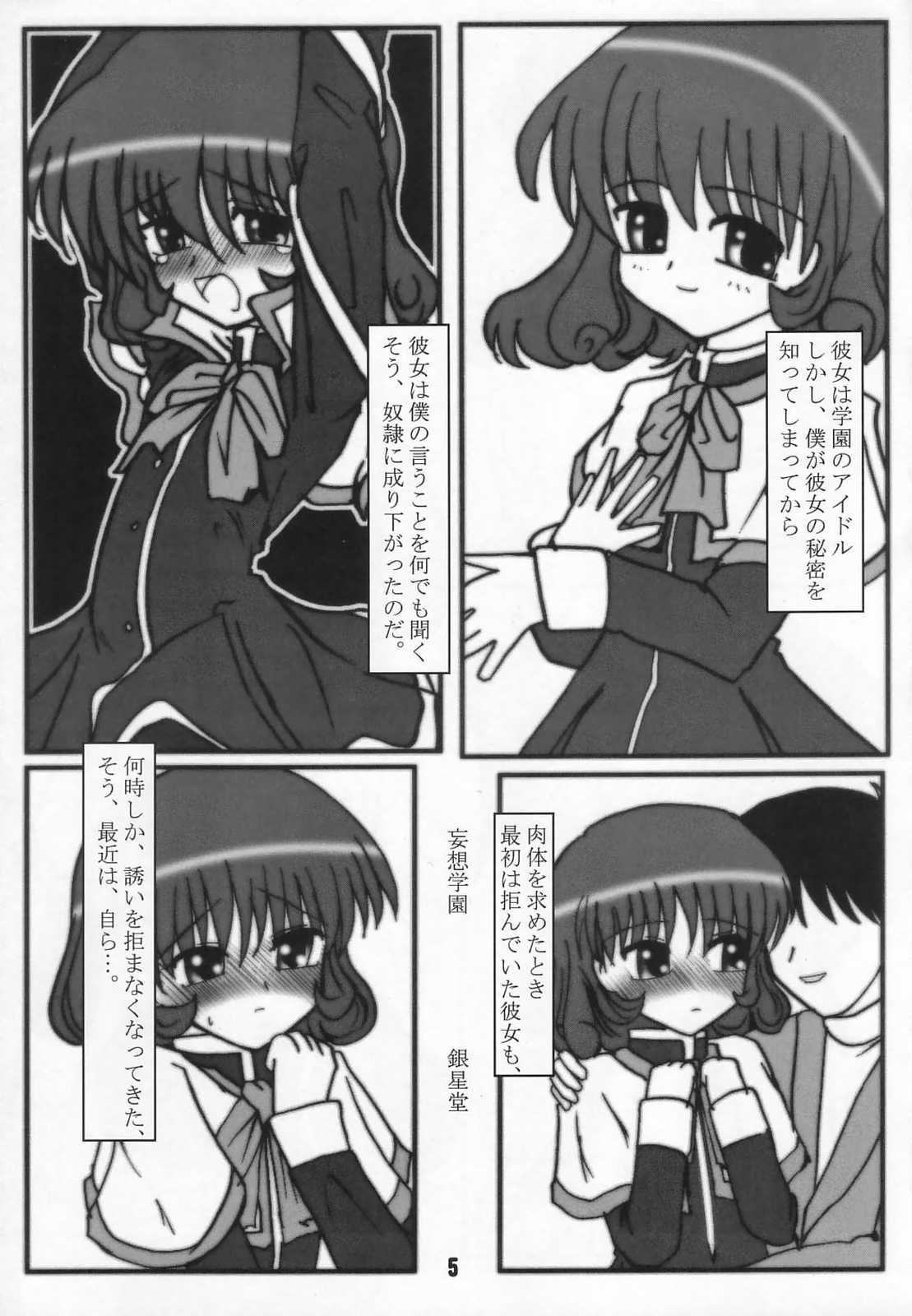 Radio Minase Panty 2 page 4 full