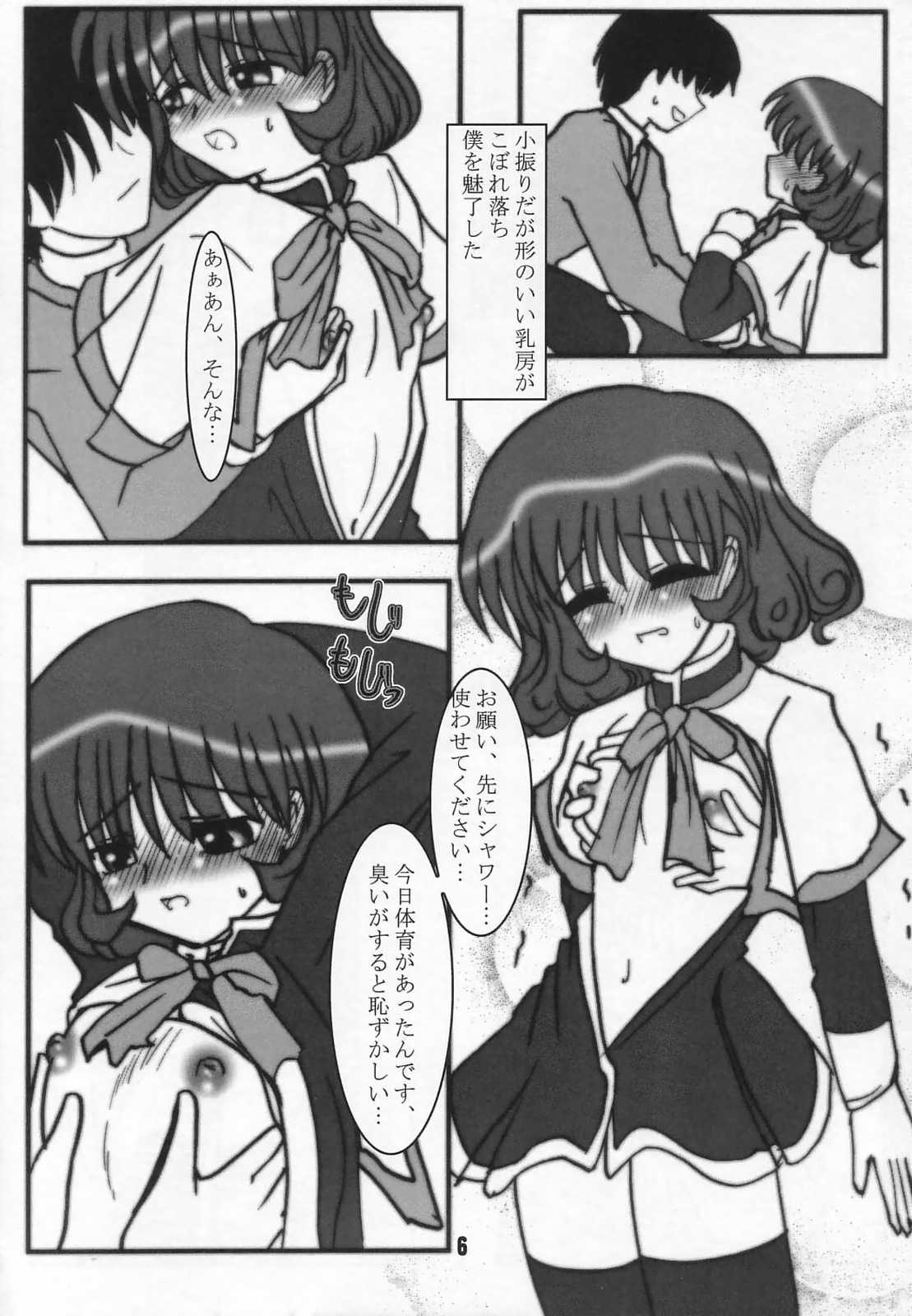 Radio Minase Panty 2 page 5 full