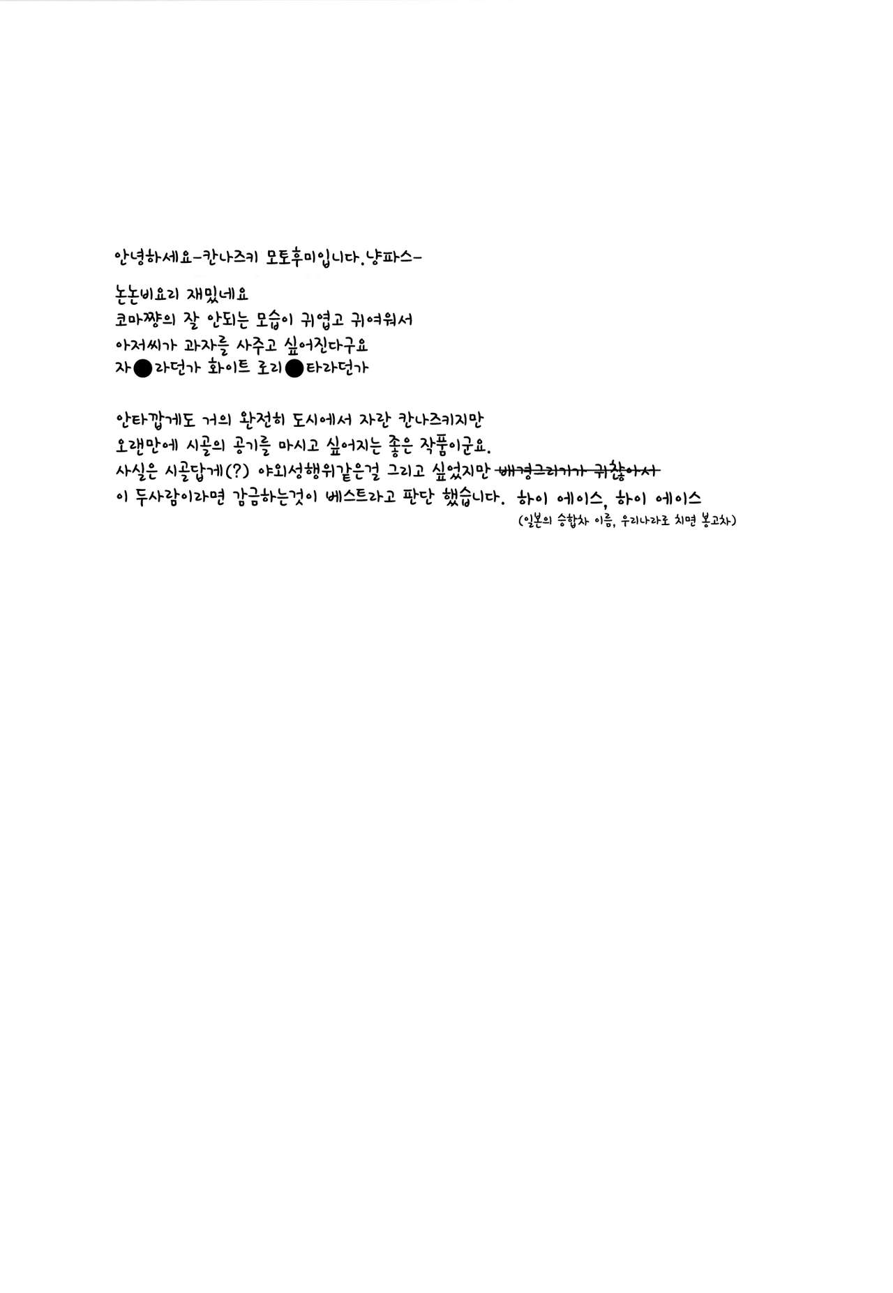 Zun Zun Biyori page 4 full
