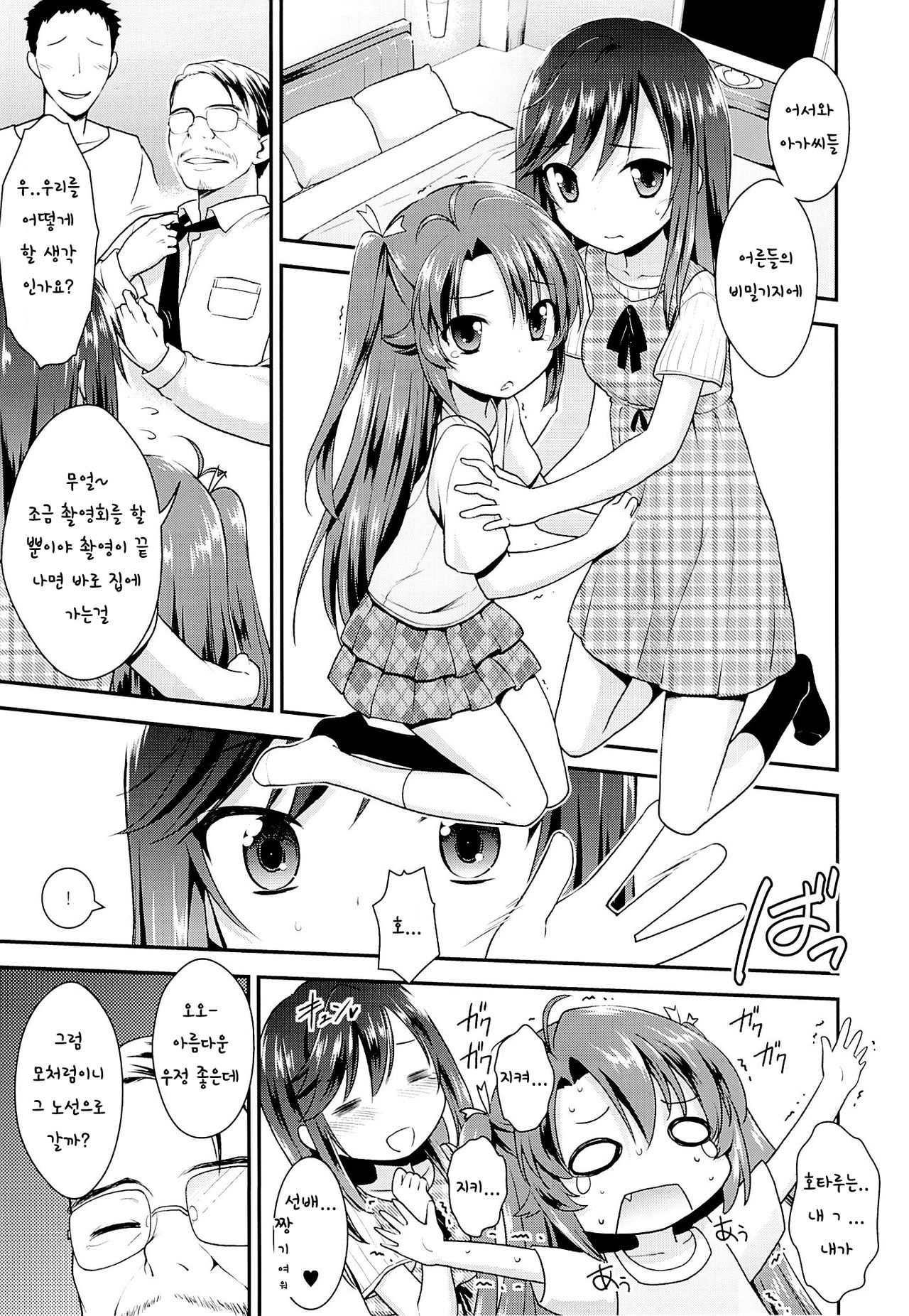 Zun Zun Biyori page 5 full