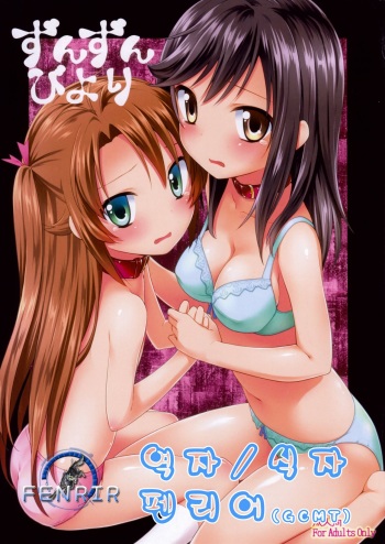 Zun Zun Biyori cover