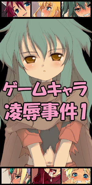 Game Char Ryoujoku Jiken Soushuuhen page 2 full