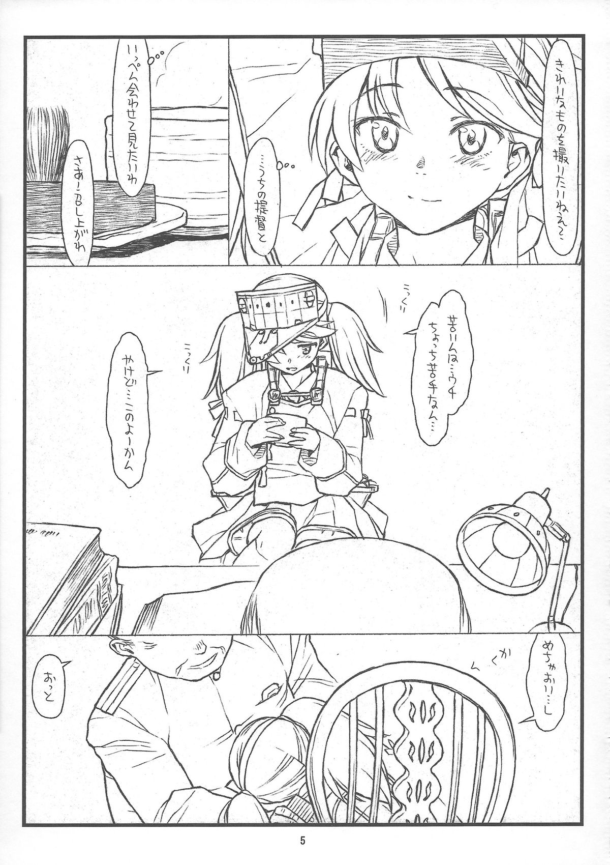 Ryuujou-chan Abunai yo! page 5 full