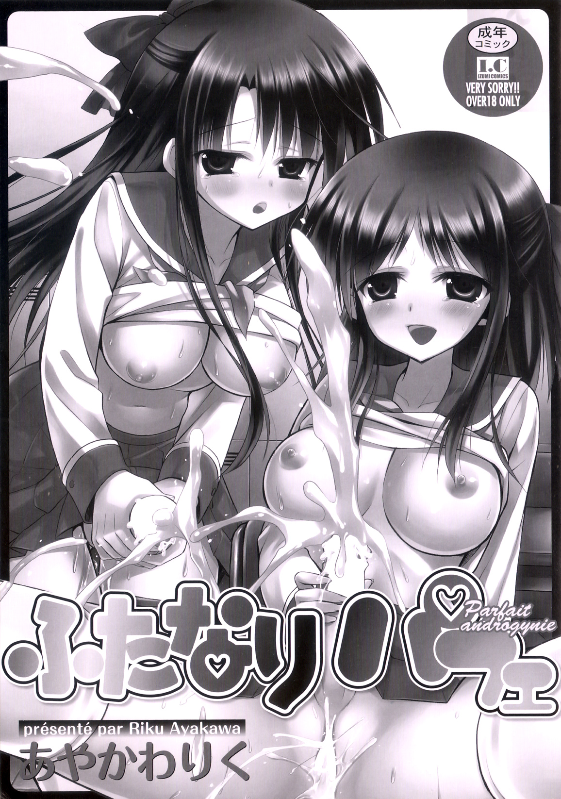 Futanari Parfait ~ Parfait Androgynie~ page 2 full