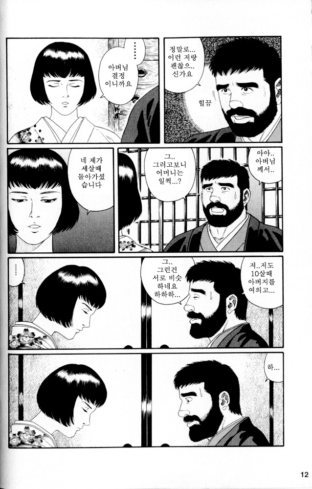 Gedo no Ie Joukan page 10 full