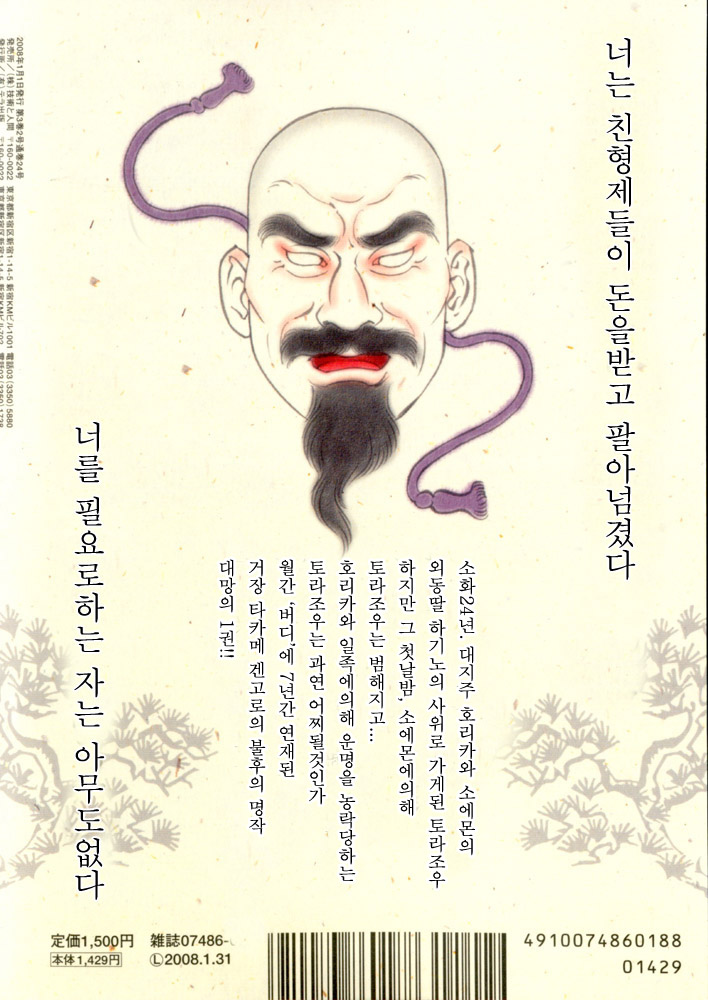 Gedo no Ie Joukan page 2 full