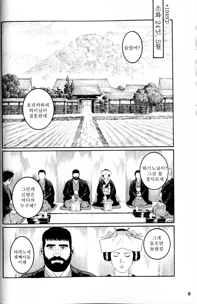 Gedo no Ie Joukan page 6 full