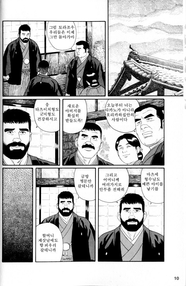 Gedo no Ie Joukan page 8 full