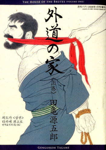 Gedo no Ie Joukan cover