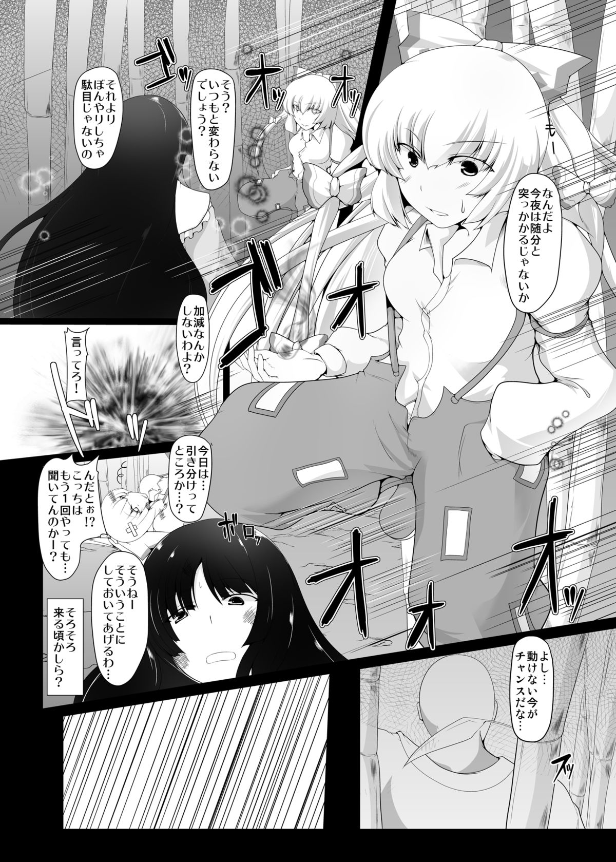 Shinu Made Ochiru Yoru page 5 full