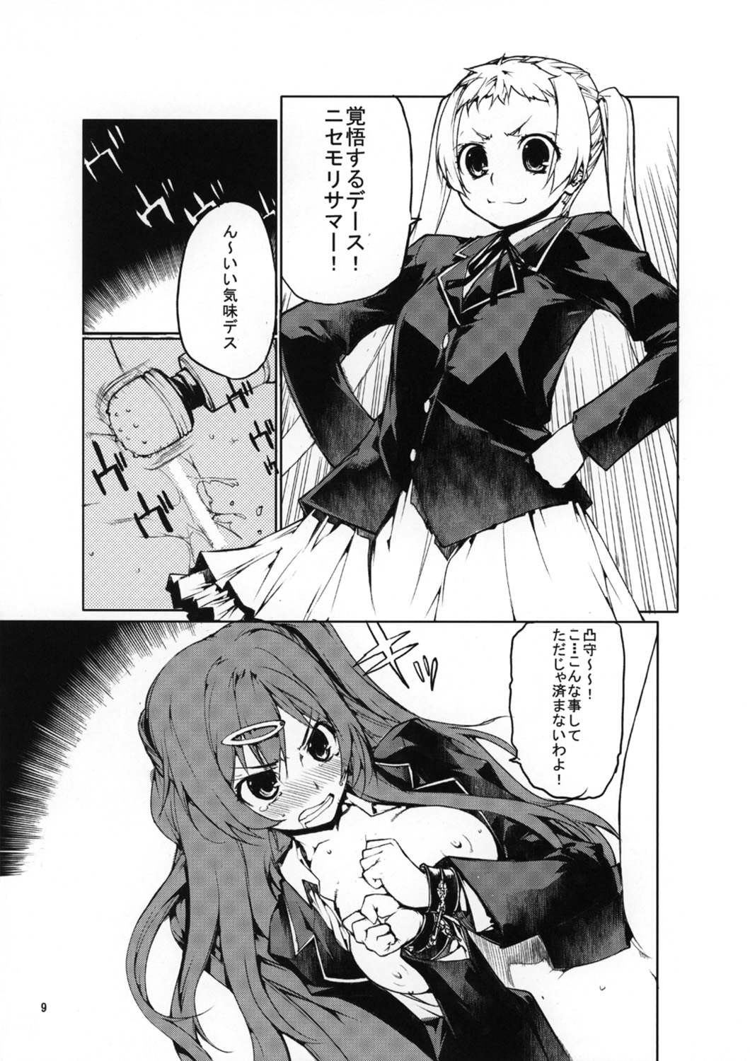 Yoroshikereba Assistant Boshuu page 10 full