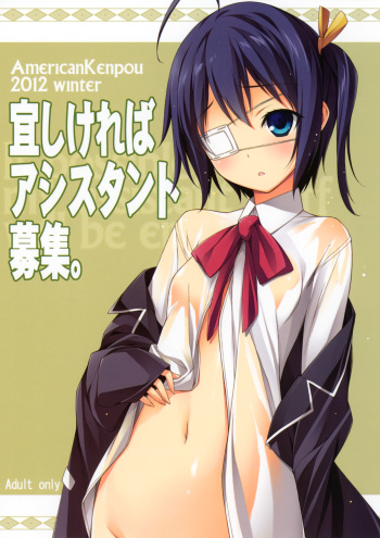 Yoroshikereba Assistant Boshuu cover
