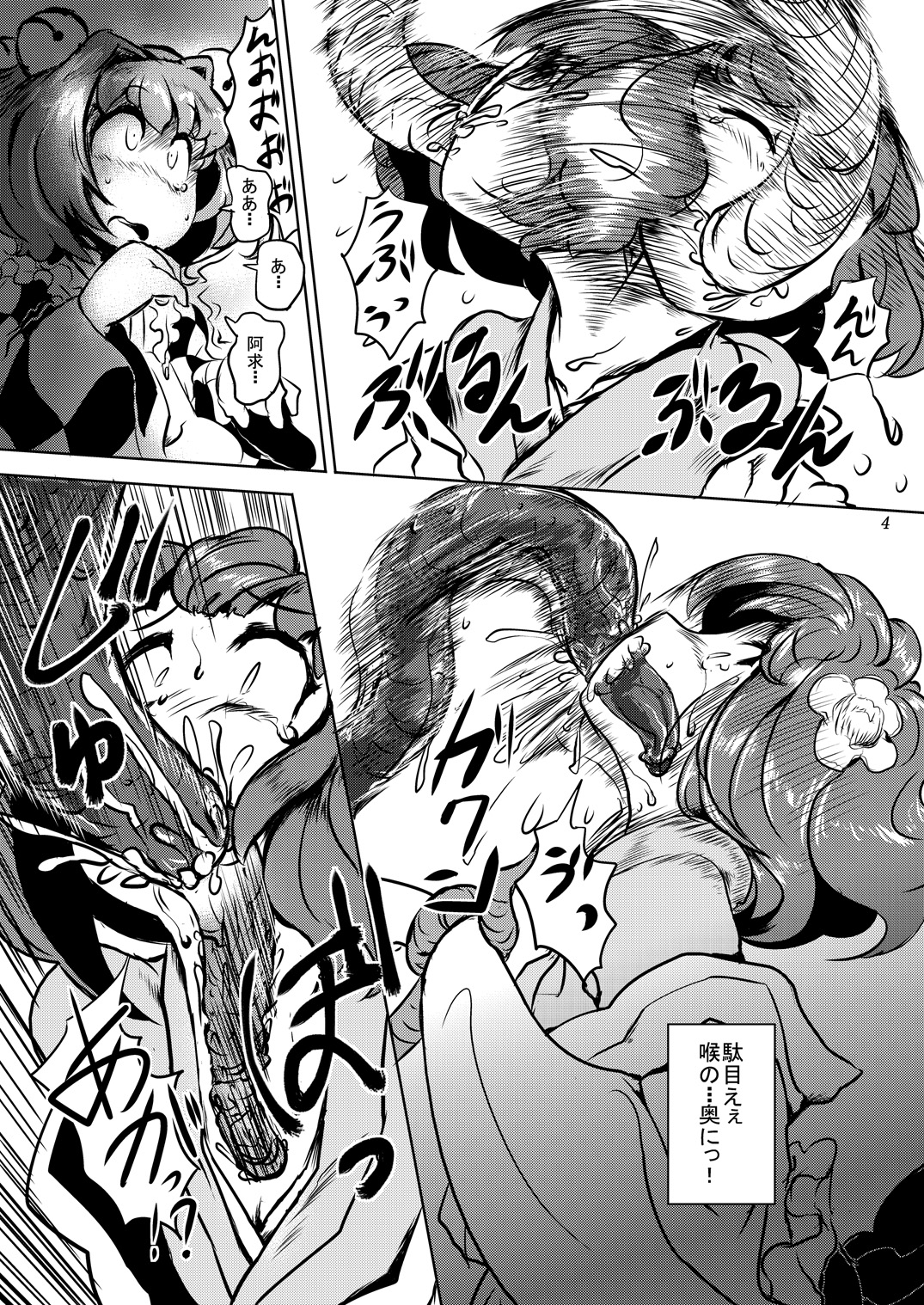 Yonde wa ikenai page 5 full