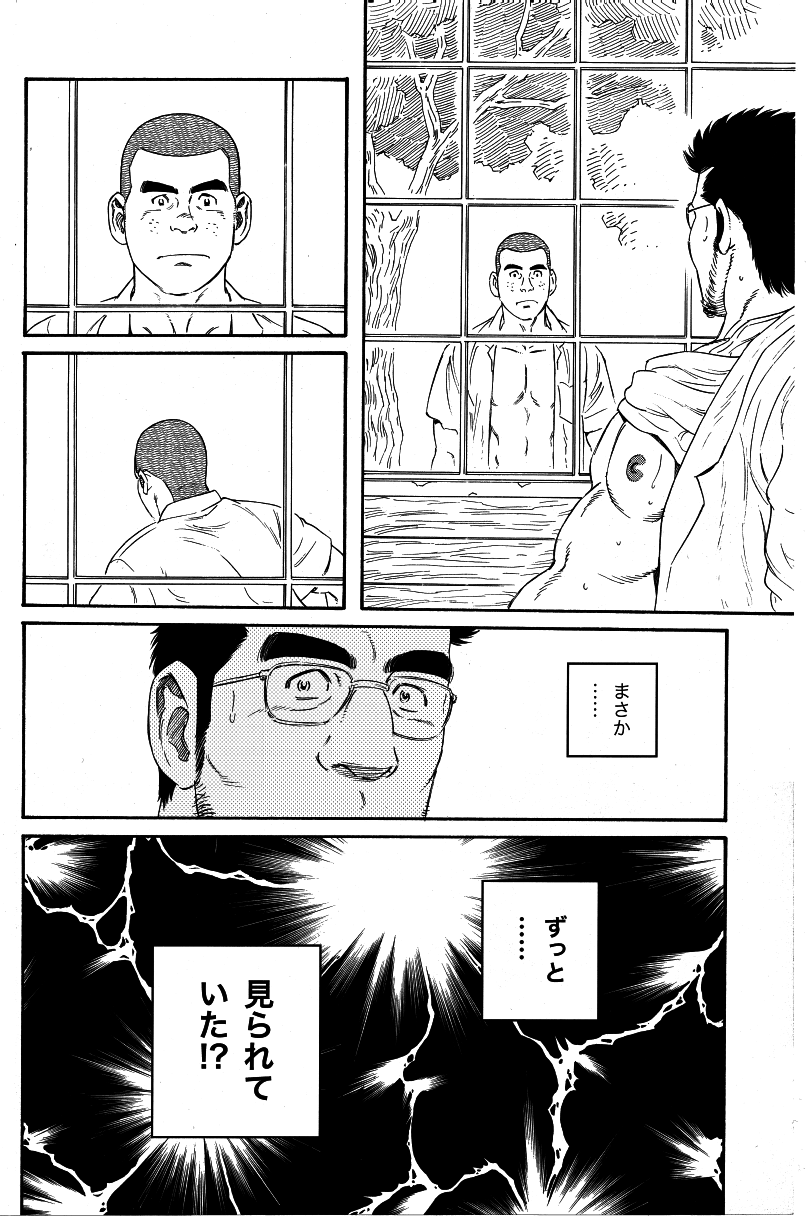 Inaka Isha page 10 full