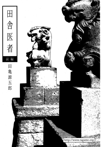 Inaka Isha cover
