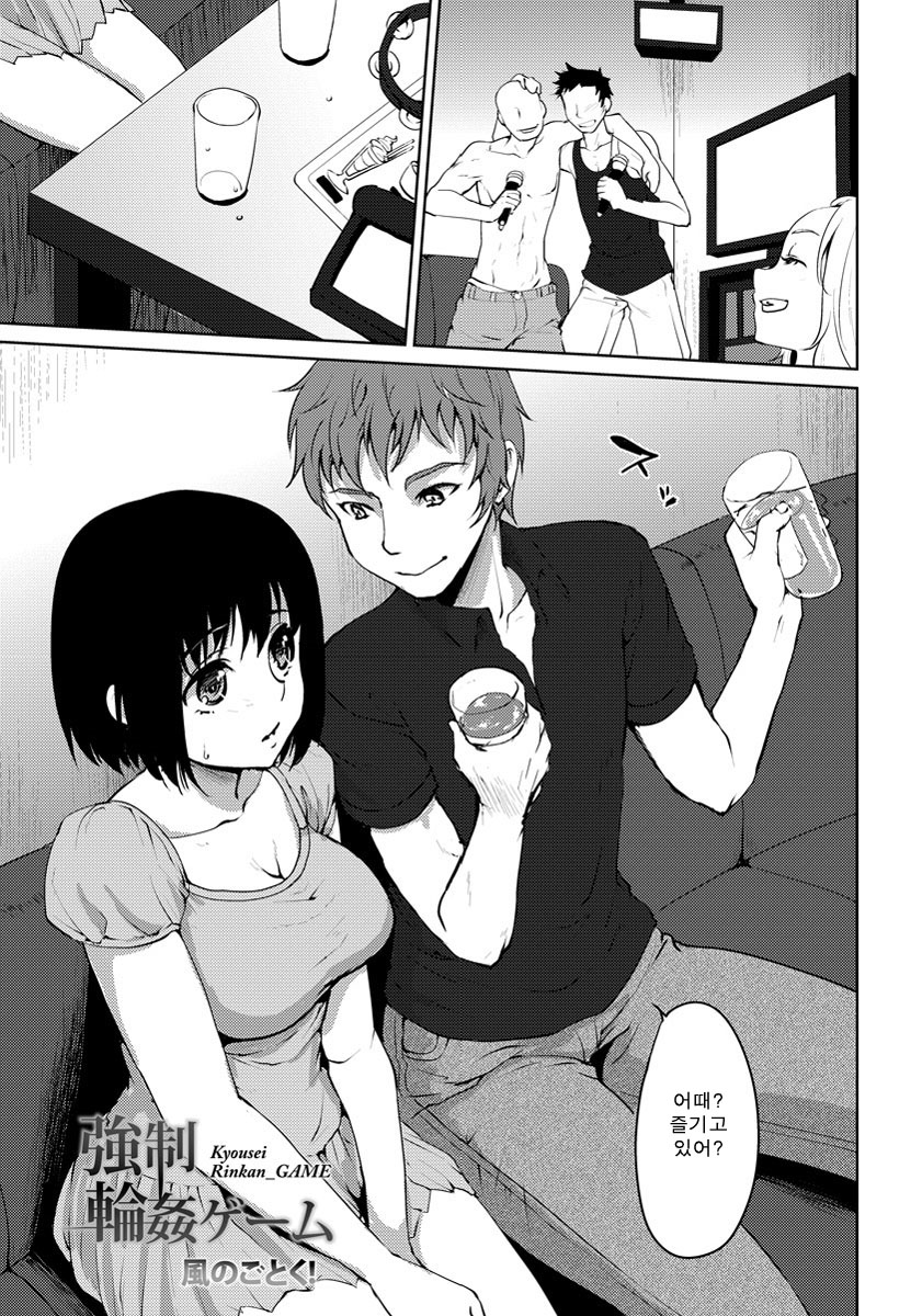 Kyousei Rinkan Game | 강제 윤간 게임 page 5 full