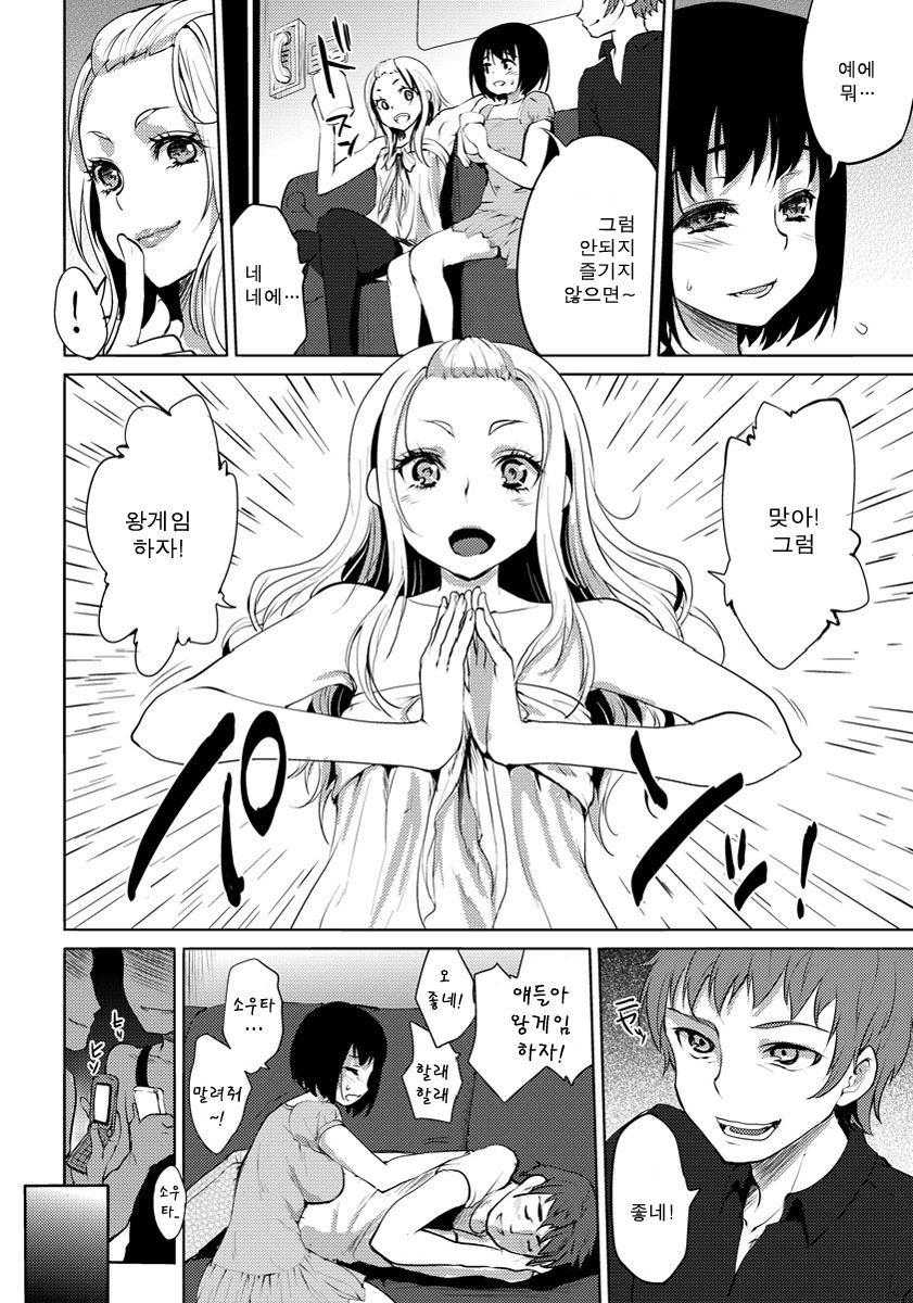 Kyousei Rinkan Game | 강제 윤간 게임 page 6 full