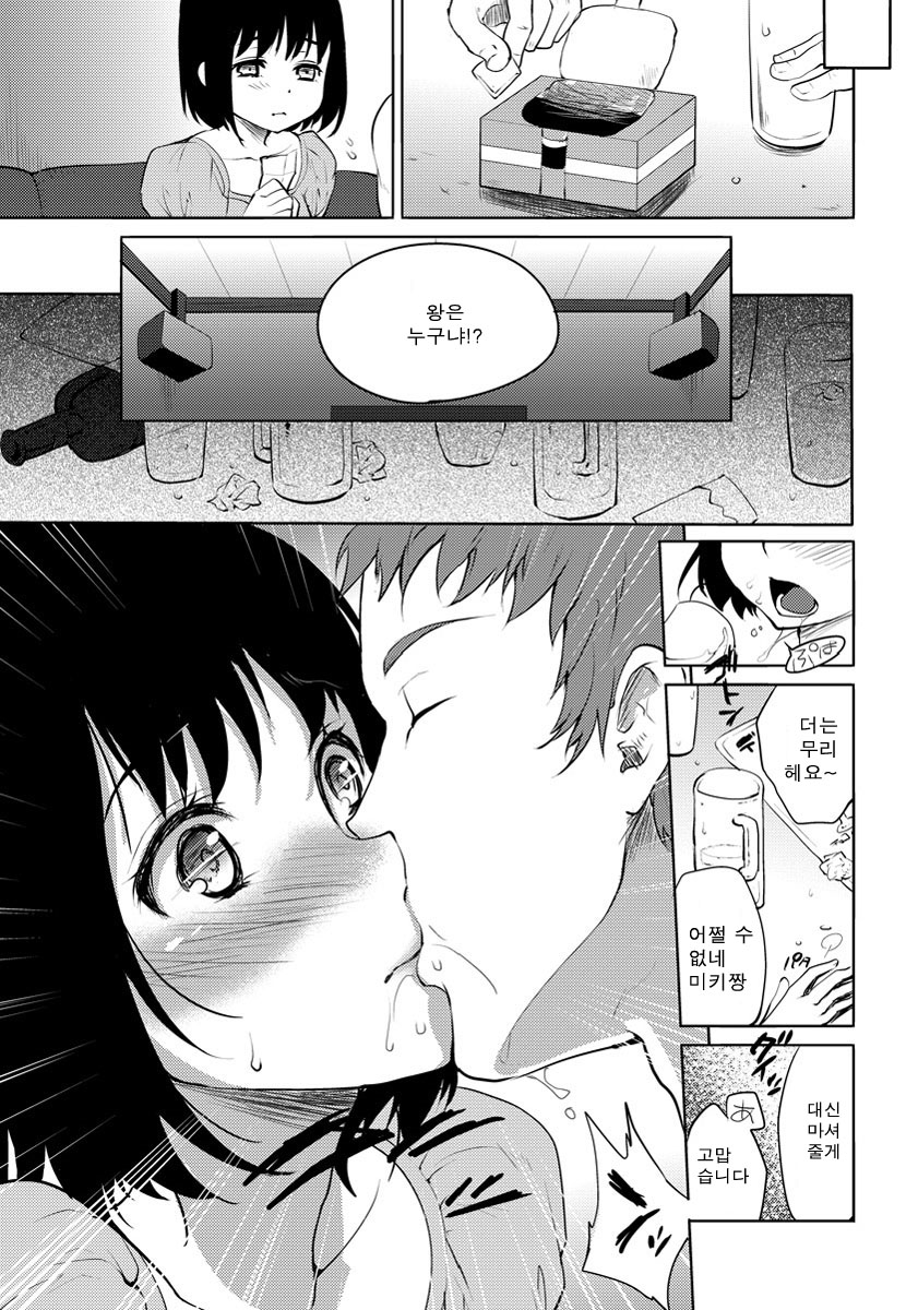 Kyousei Rinkan Game | 강제 윤간 게임 page 7 full