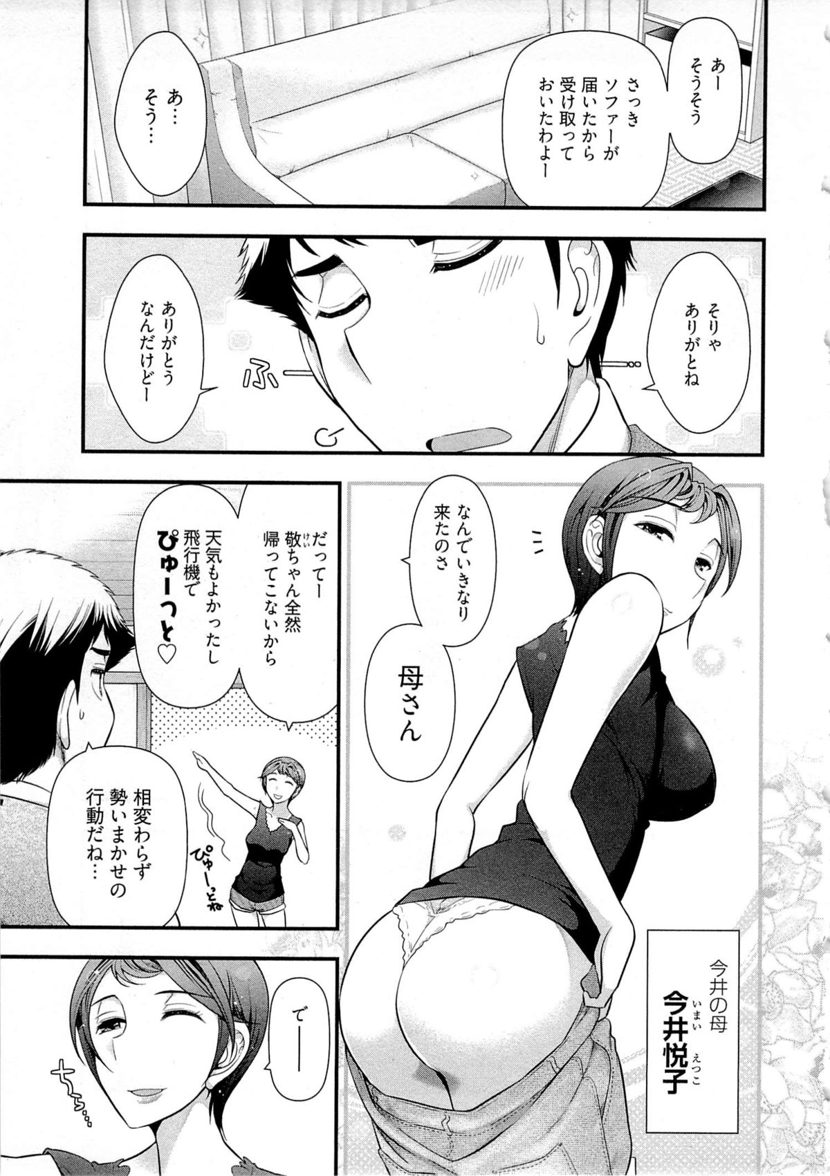 Gekkan Aikawa Henshuuchou Vol.6 page 8 full