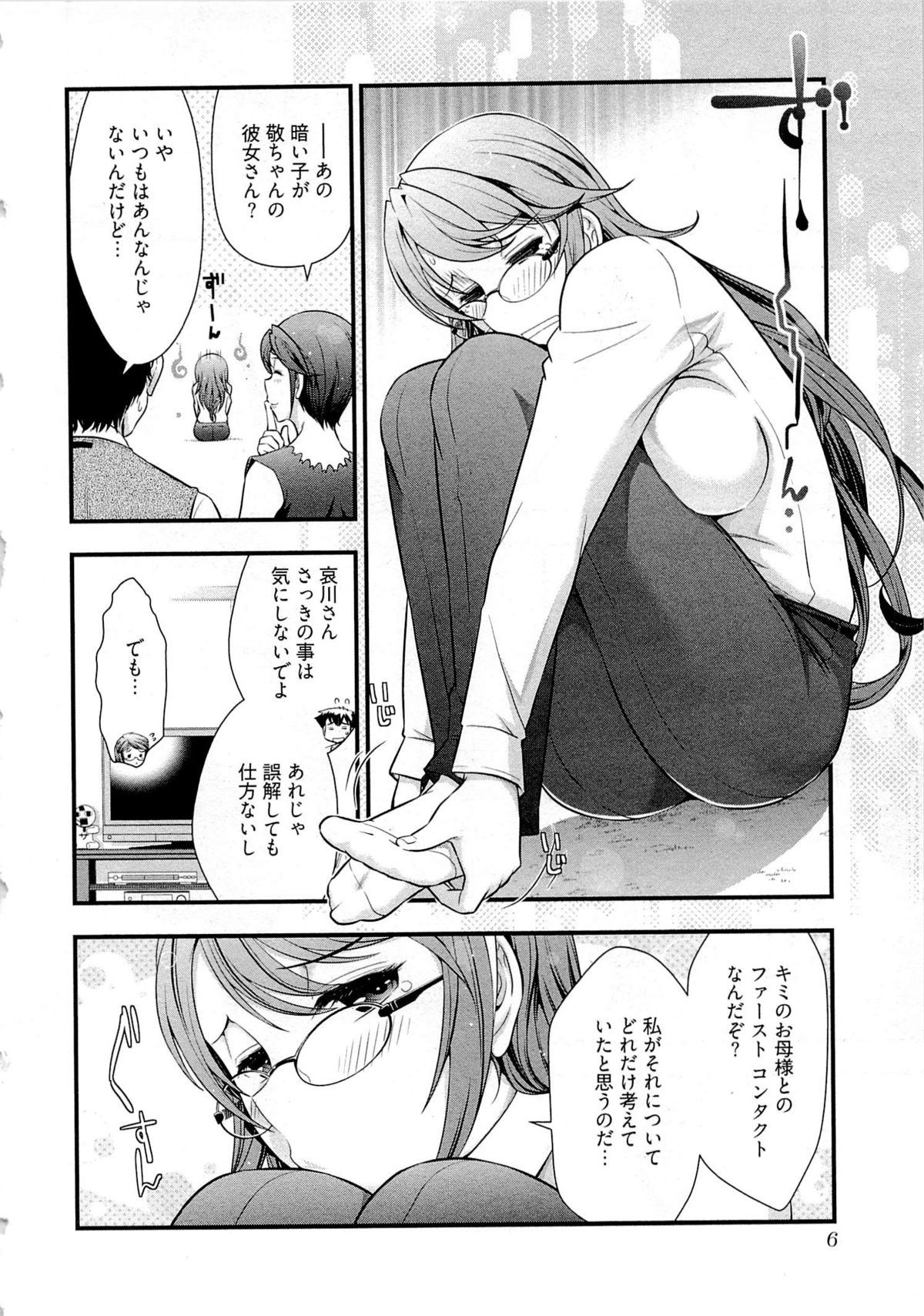 Gekkan Aikawa Henshuuchou Vol.6 page 9 full