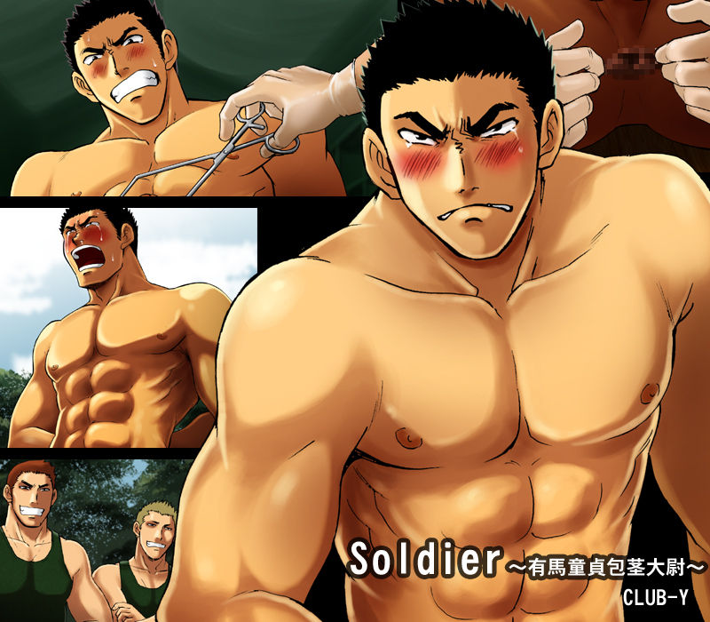 Soldier ～Arima Doutei Houkei Taii～ page 1 full