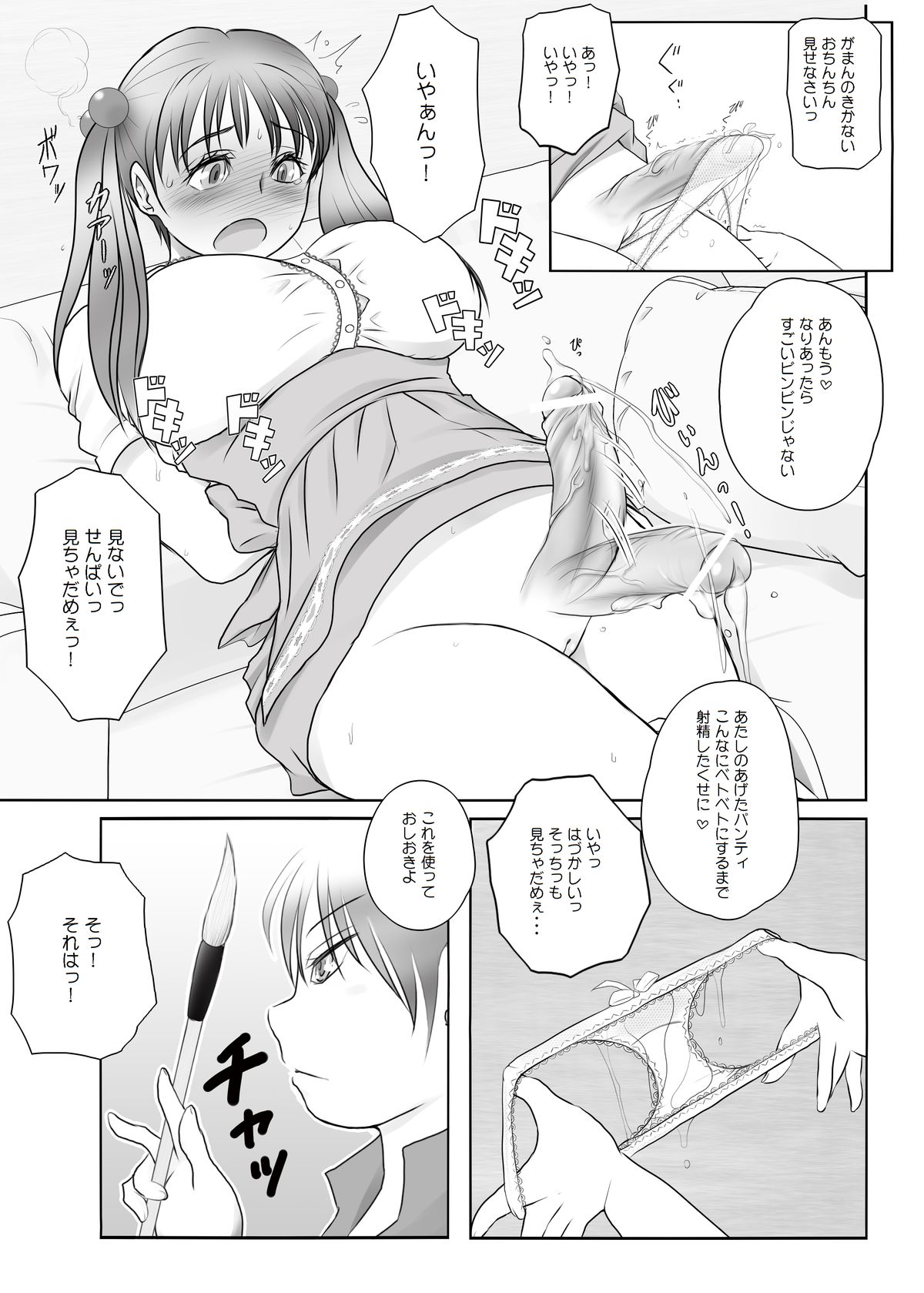 Futa x Futa OSD page 10 full