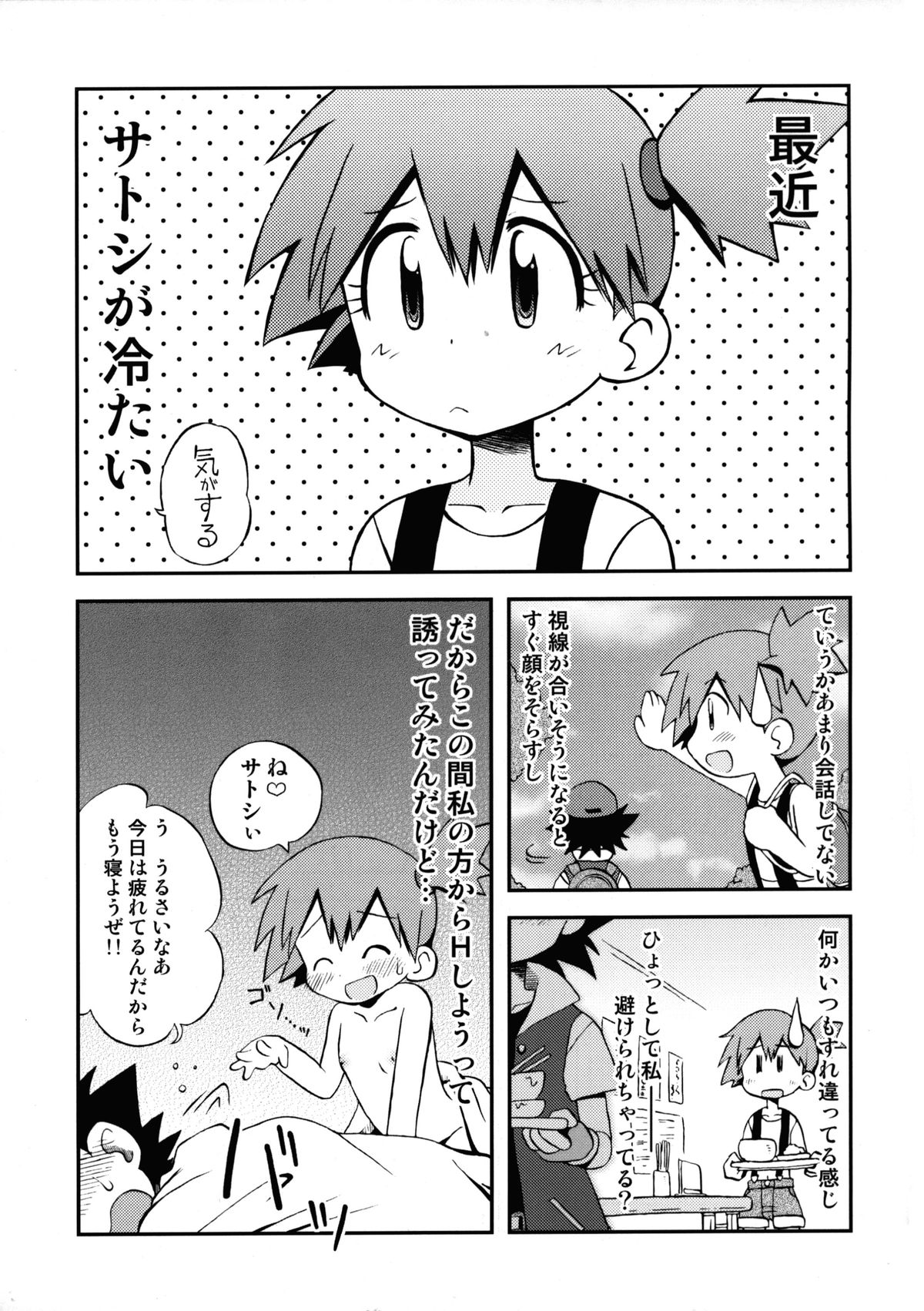 Atarashii Sekai e no Tobira no Kagi wa Shiranai Uchi ni GET Shite Ita yo page 4 full