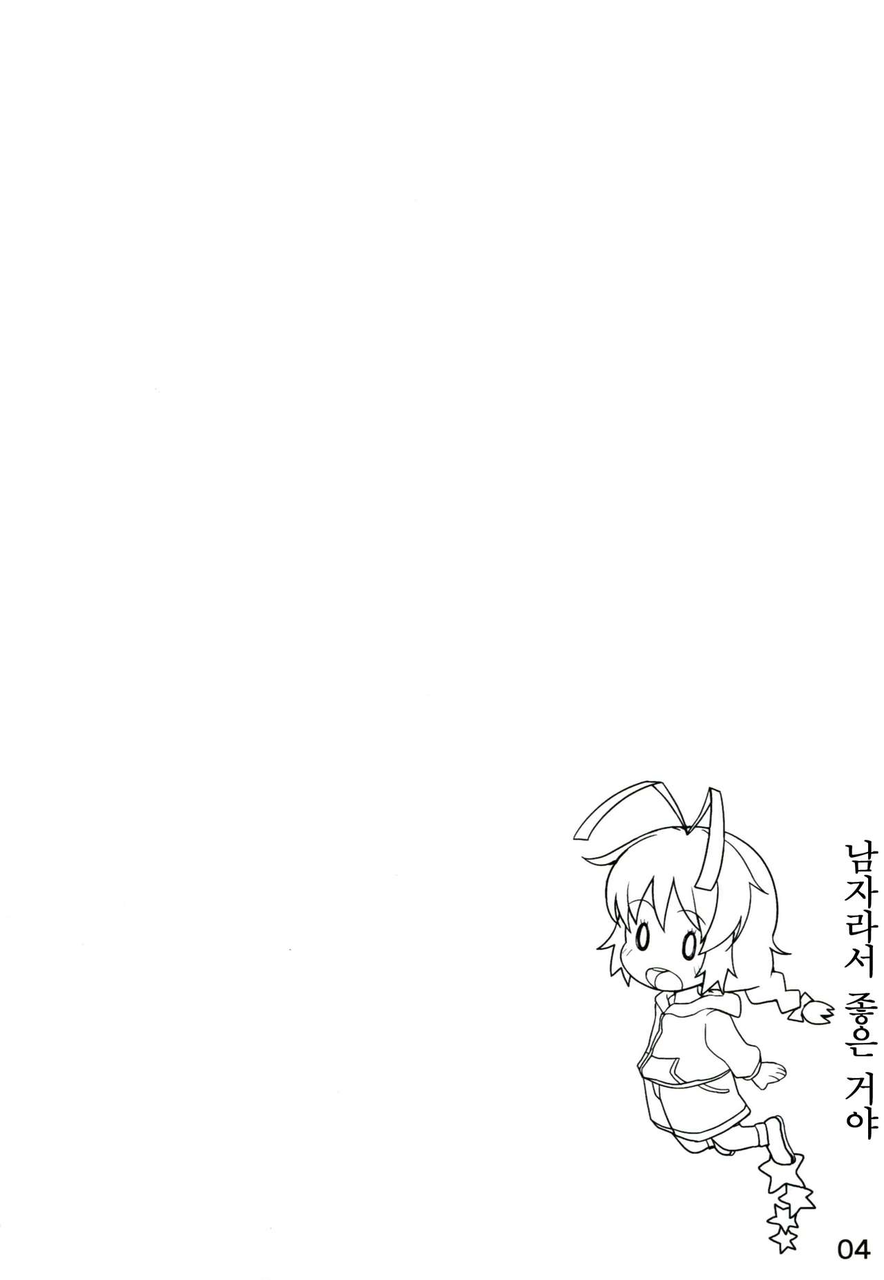 Otoko dakara koso Iinda yo!! | 남자라서 좋은거야!! page 3 full