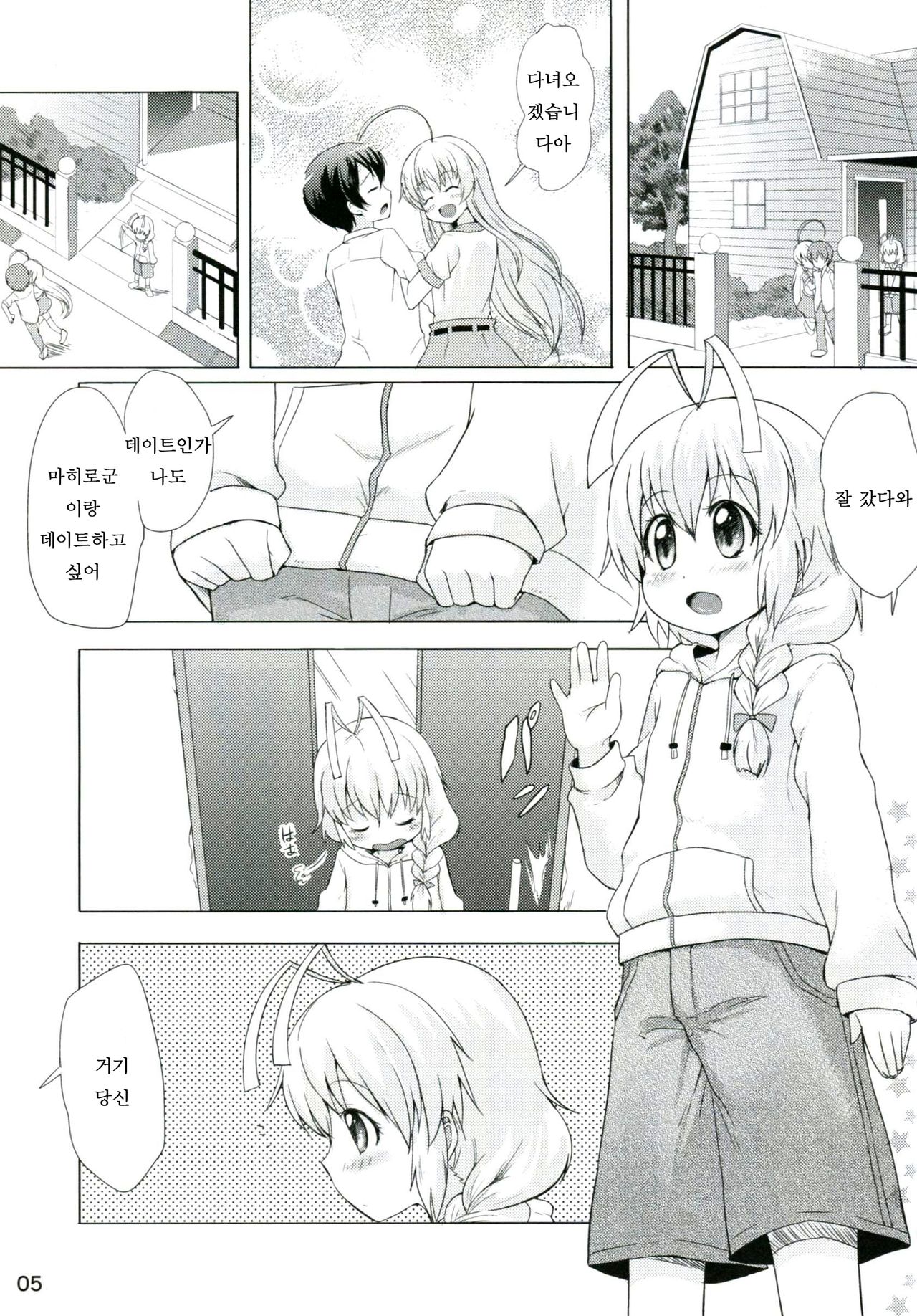 Otoko dakara koso Iinda yo!! | 남자라서 좋은거야!! page 4 full
