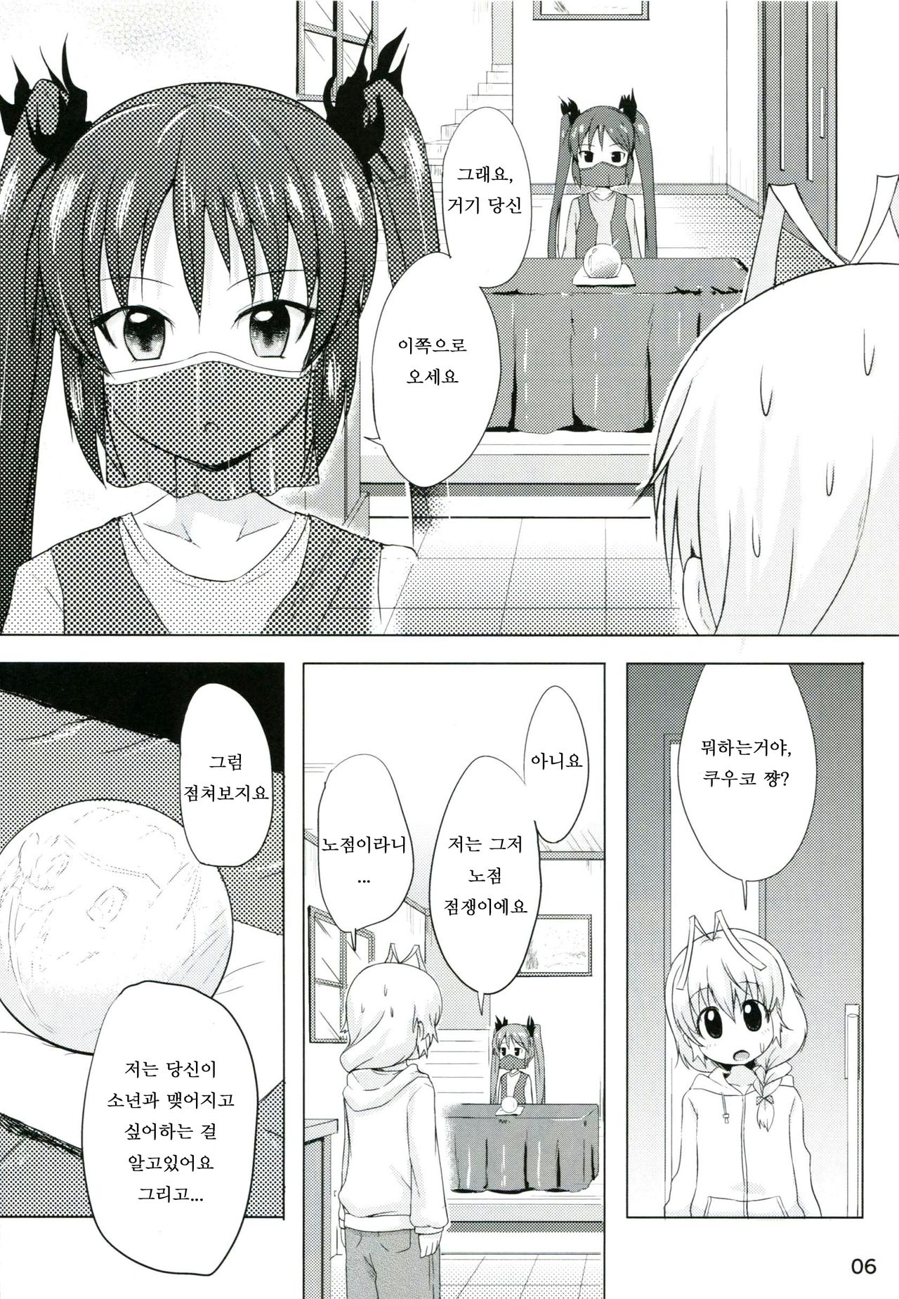 Otoko dakara koso Iinda yo!! | 남자라서 좋은거야!! page 5 full