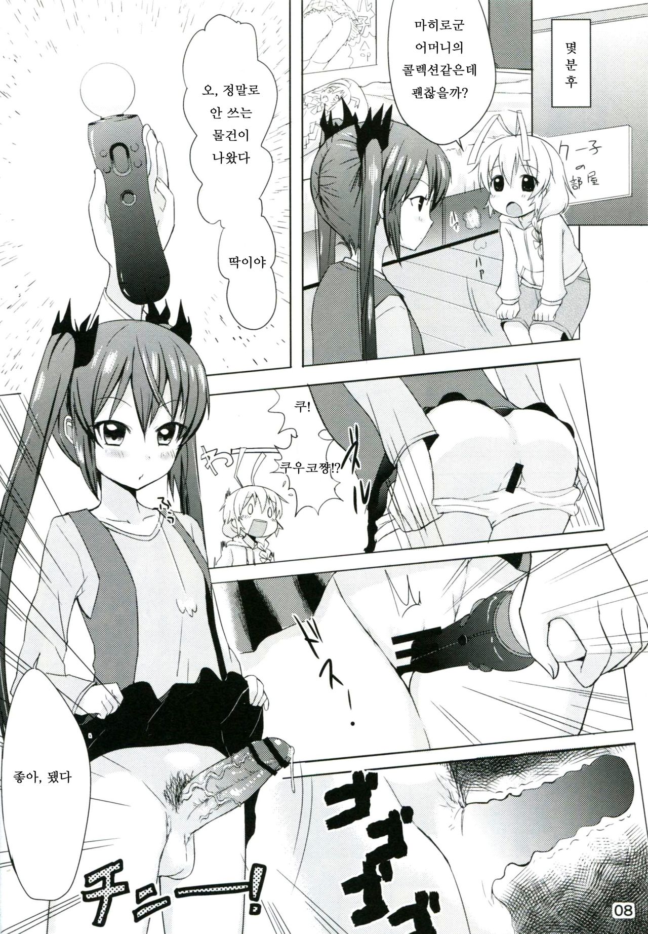 Otoko dakara koso Iinda yo!! | 남자라서 좋은거야!! page 7 full