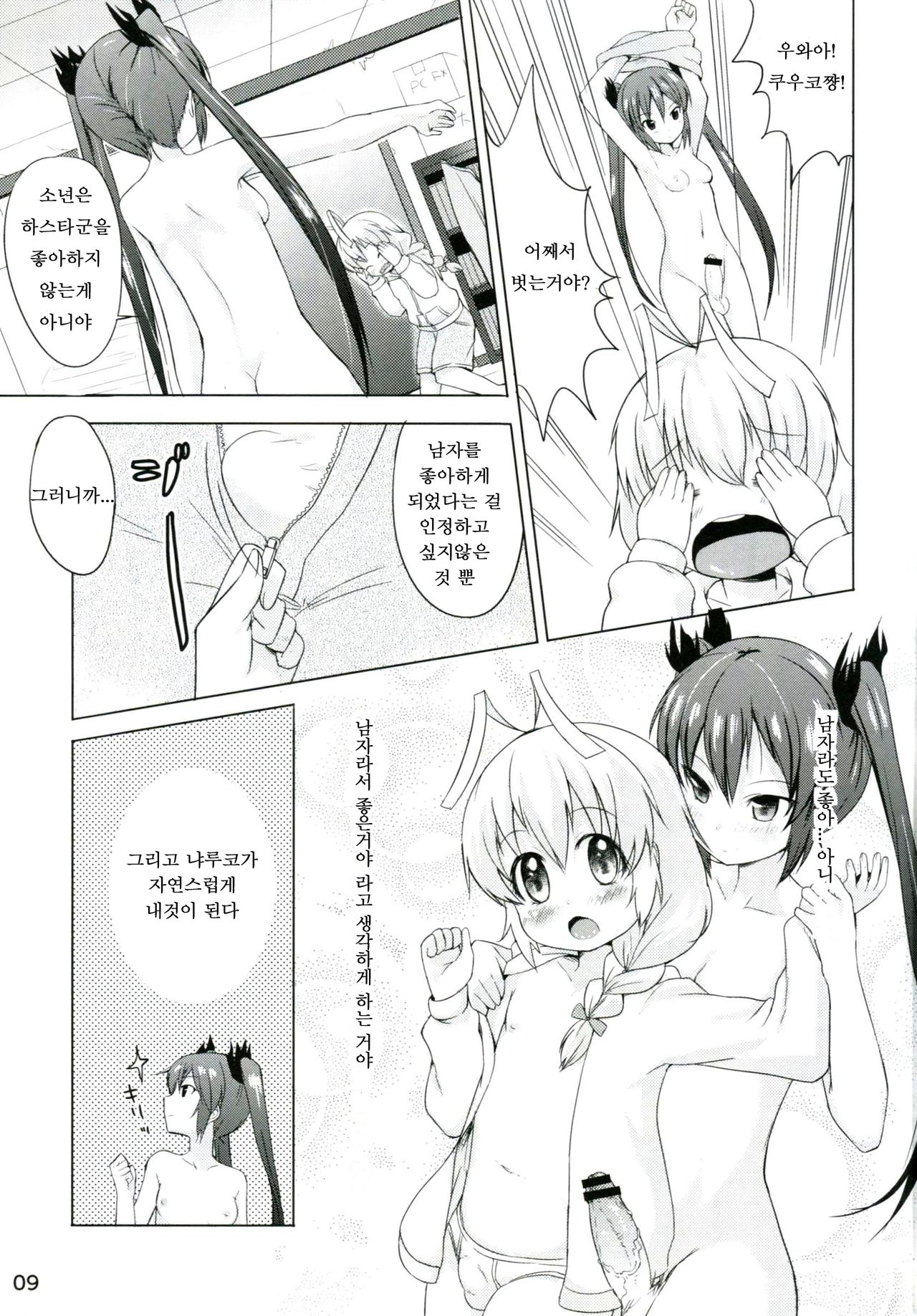Otoko dakara koso Iinda yo!! | 남자라서 좋은거야!! page 8 full