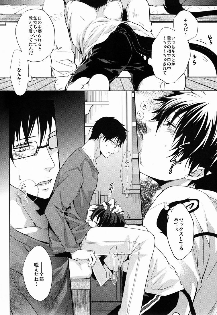 Niisan ga Peropero page 10 full