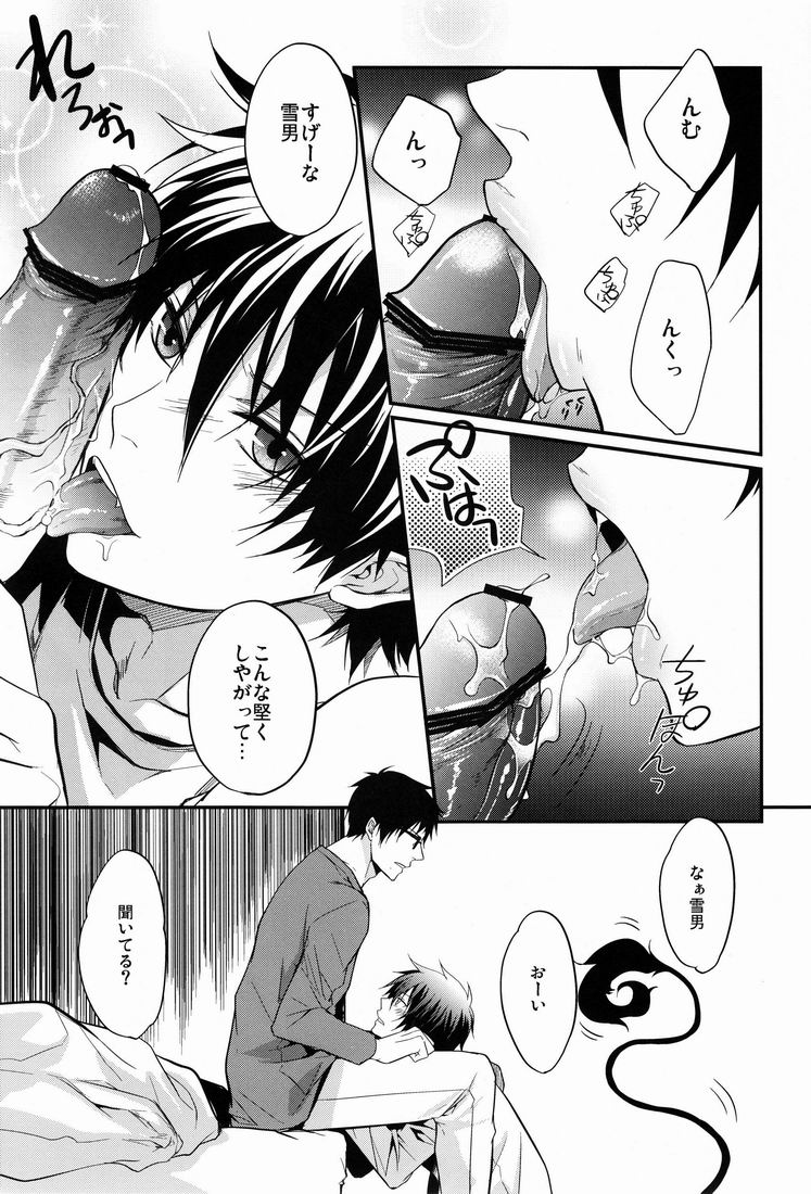 Niisan ga Peropero page 4 full