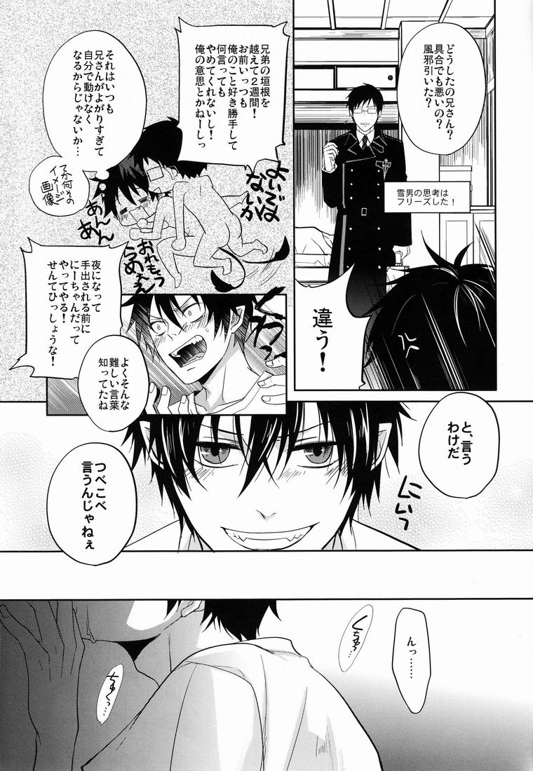 Niisan ga Peropero page 6 full