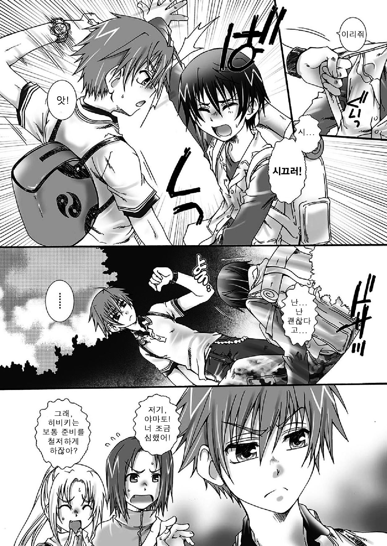 Dakara, sono te wo page 6 full