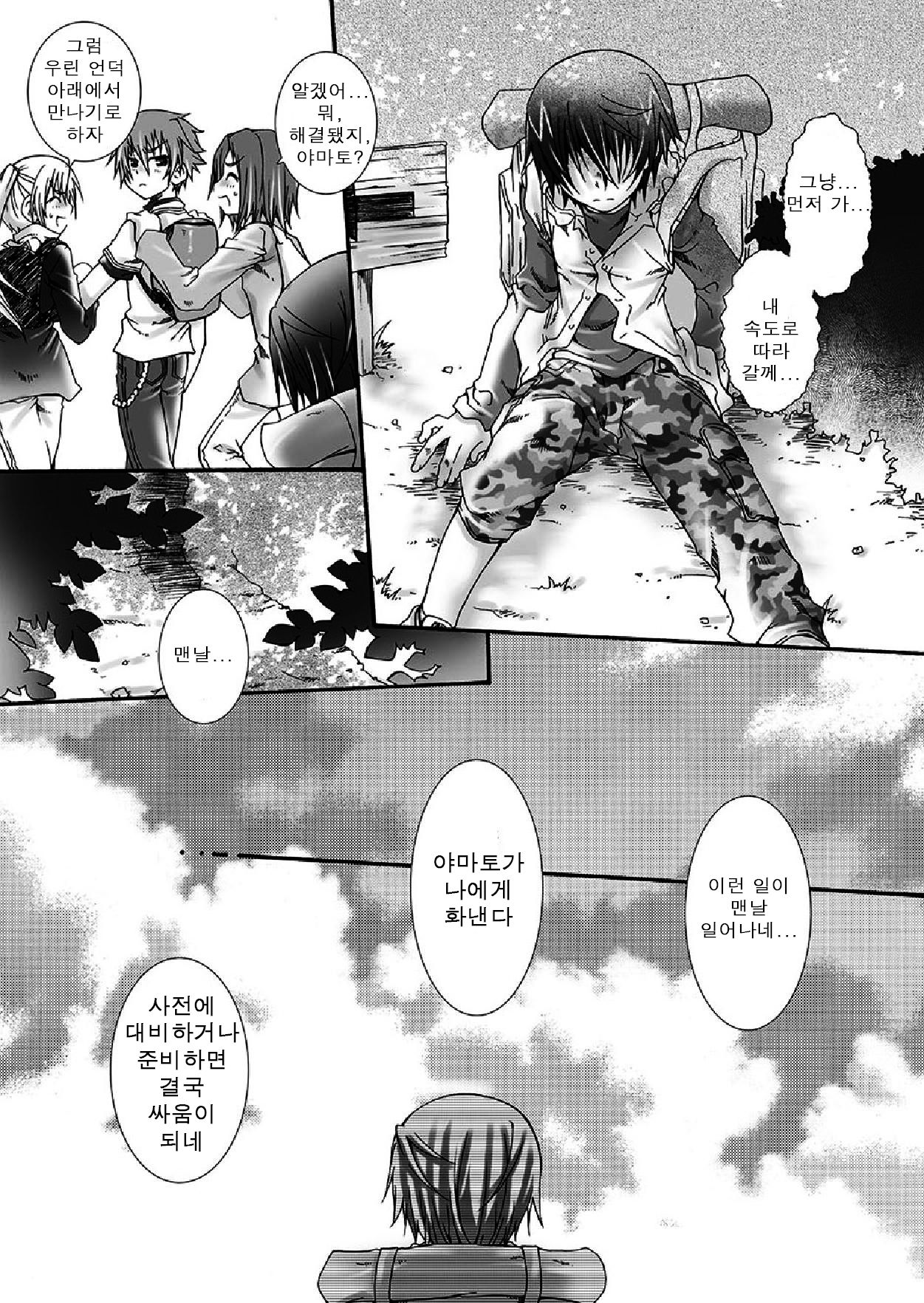 Dakara, sono te wo page 7 full