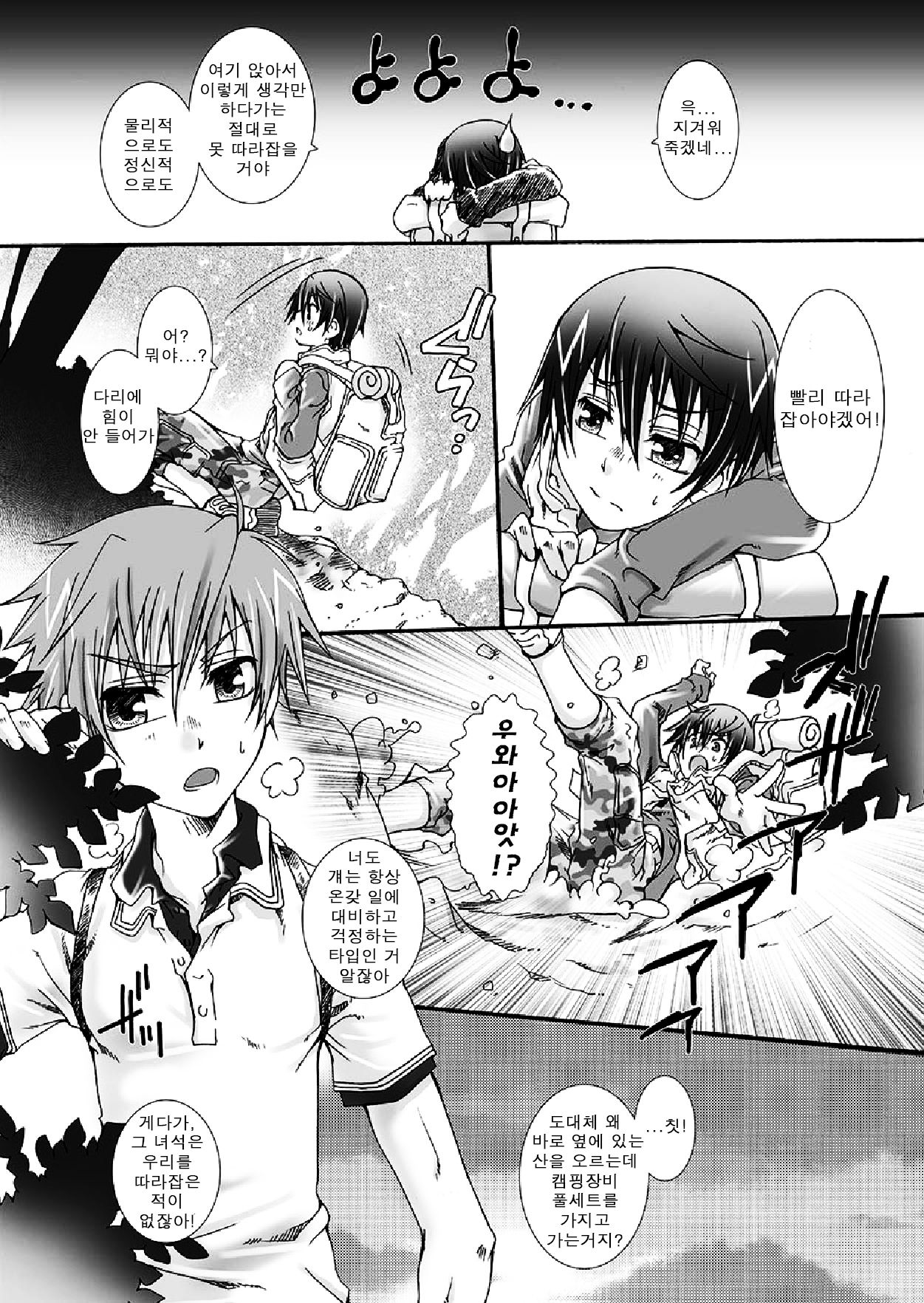 Dakara, sono te wo page 9 full