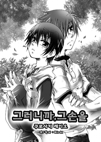 Dakara, sono te wo cover