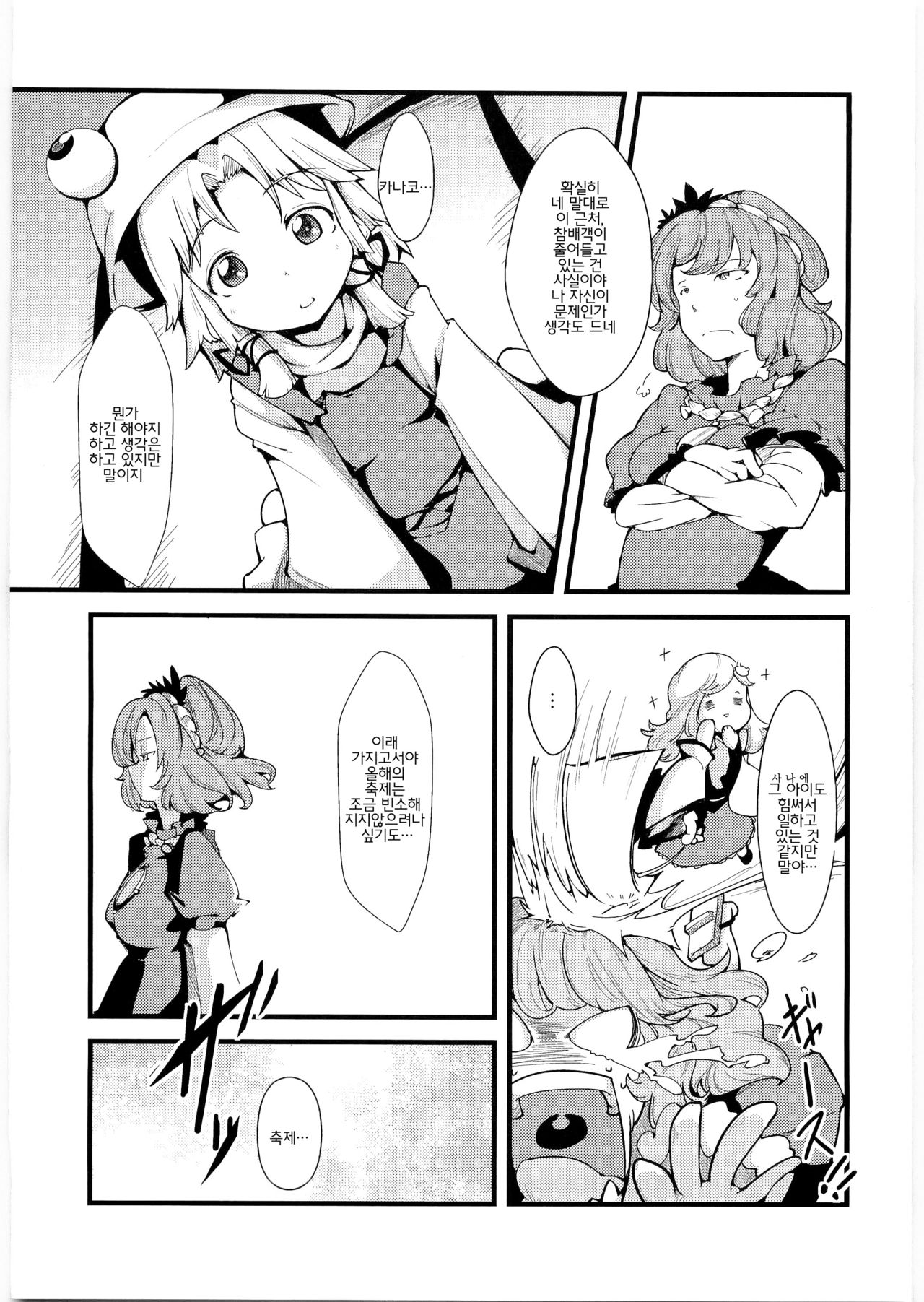 Kamisama to Shinkou to XX page 8 full