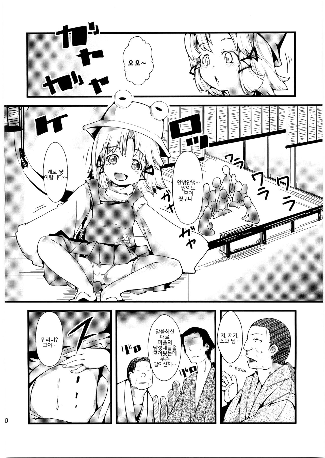 Kamisama to Shinkou to XX page 9 full
