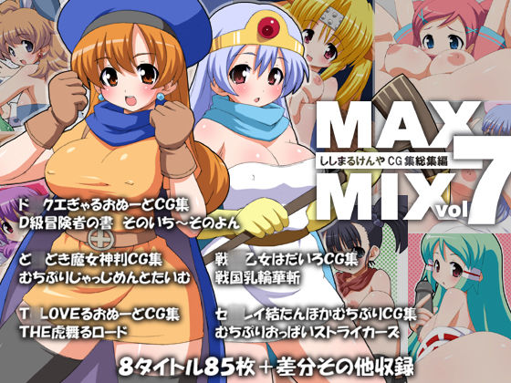 MAX-MIX Vol.7 page 1 full