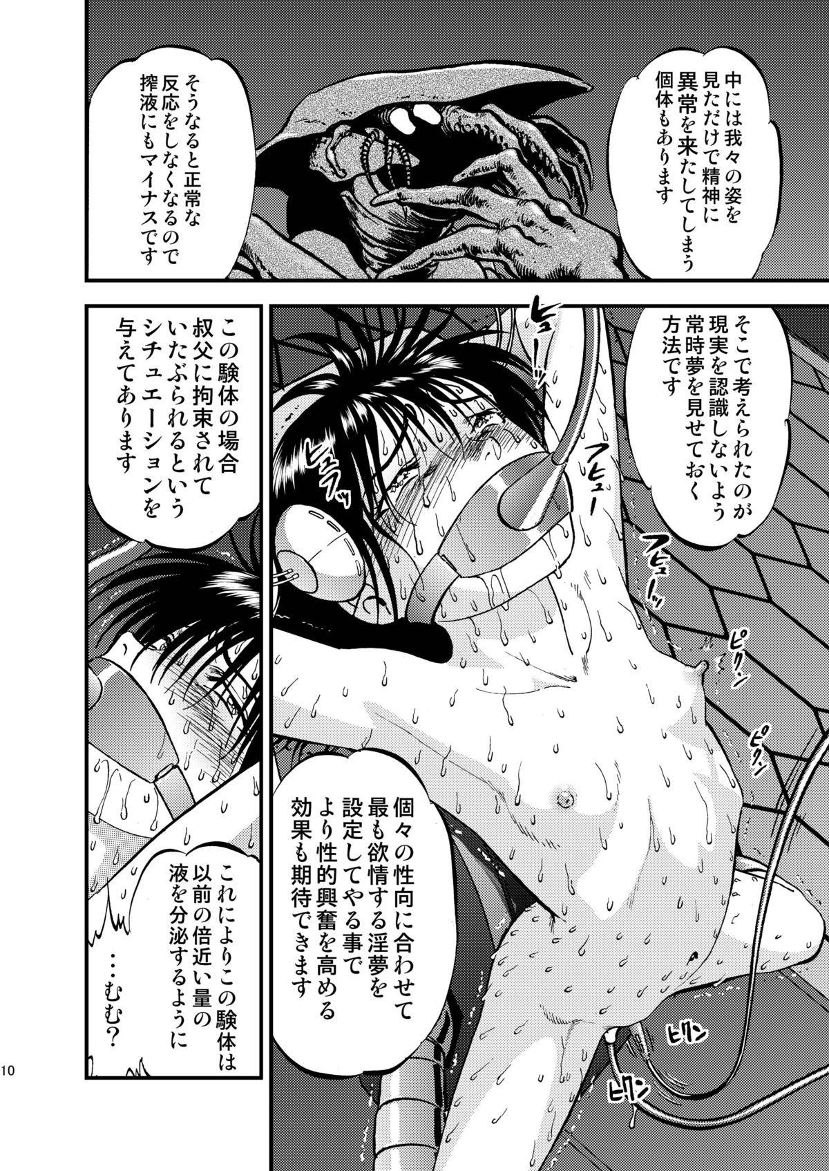 Ura Kuri Hiroi 5 page 10 full