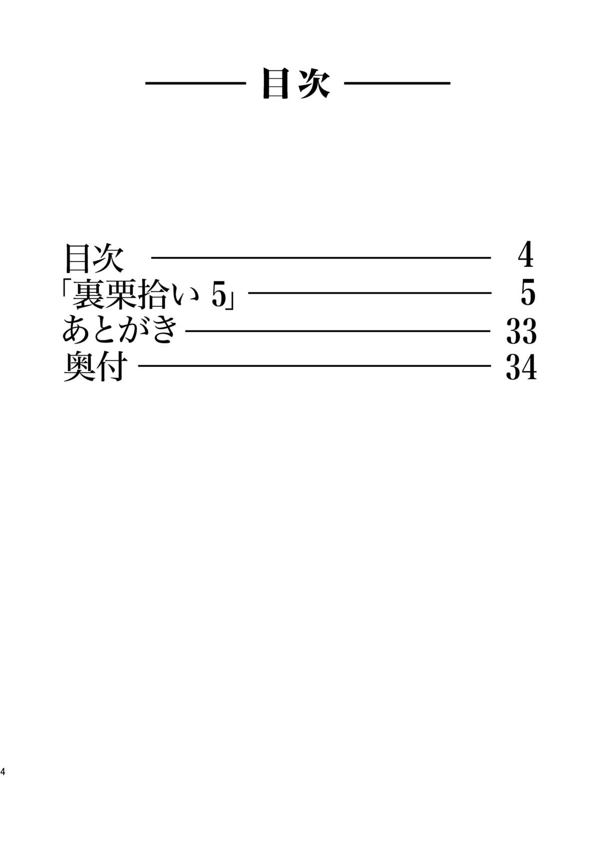 Ura Kuri Hiroi 5 page 4 full