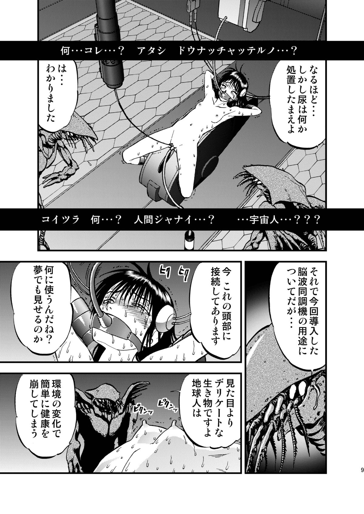 Ura Kuri Hiroi 5 page 9 full