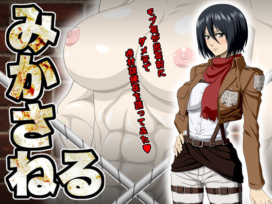 Mikasa Neru page 1 full