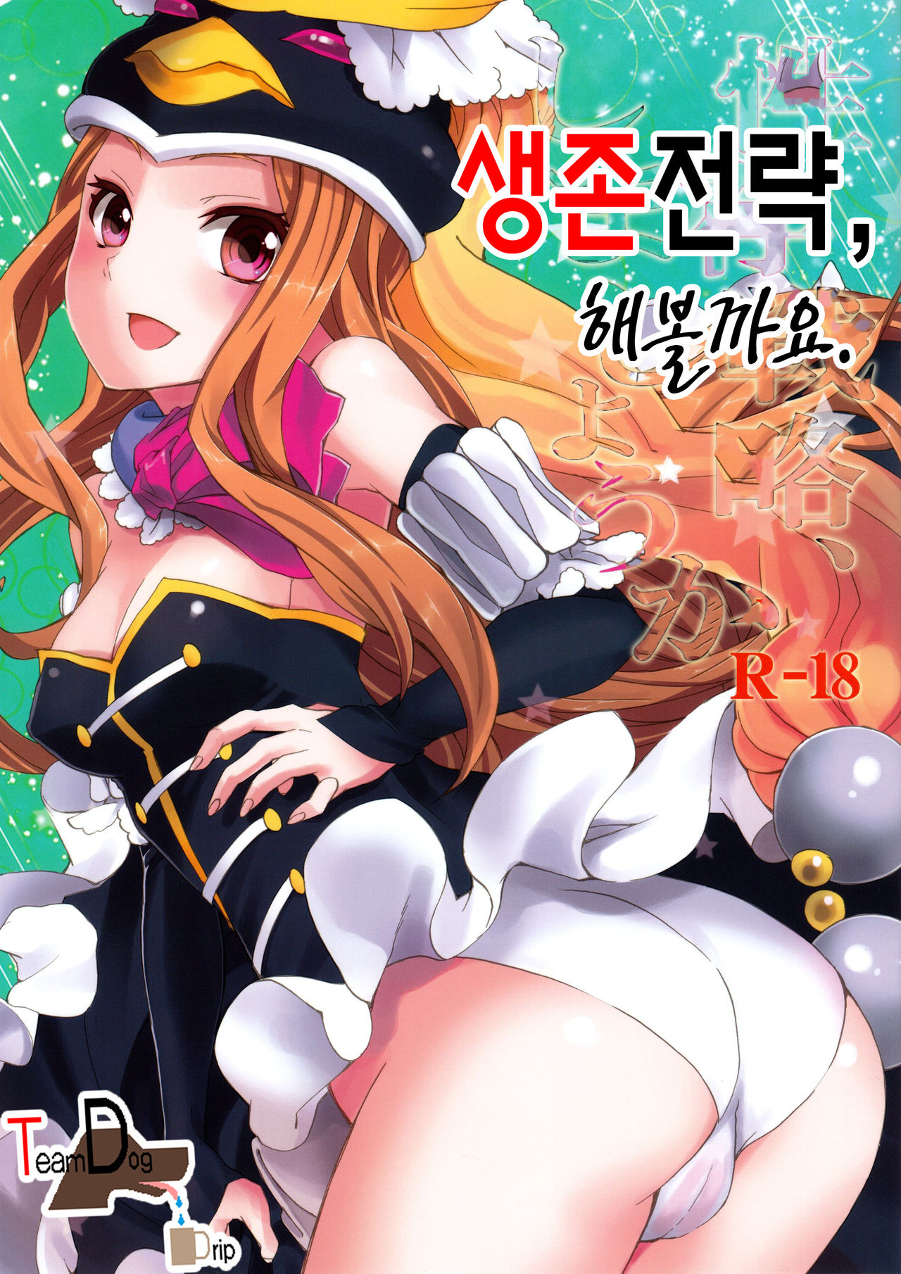 Seizon Senryaku, Shimashouka page 1 full